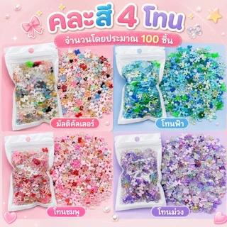 อะไหล่ตกแต่งเล็บคละรวม โดยประมาณ 100 ชิ้น สินค้าพร้อมส่งในไทย