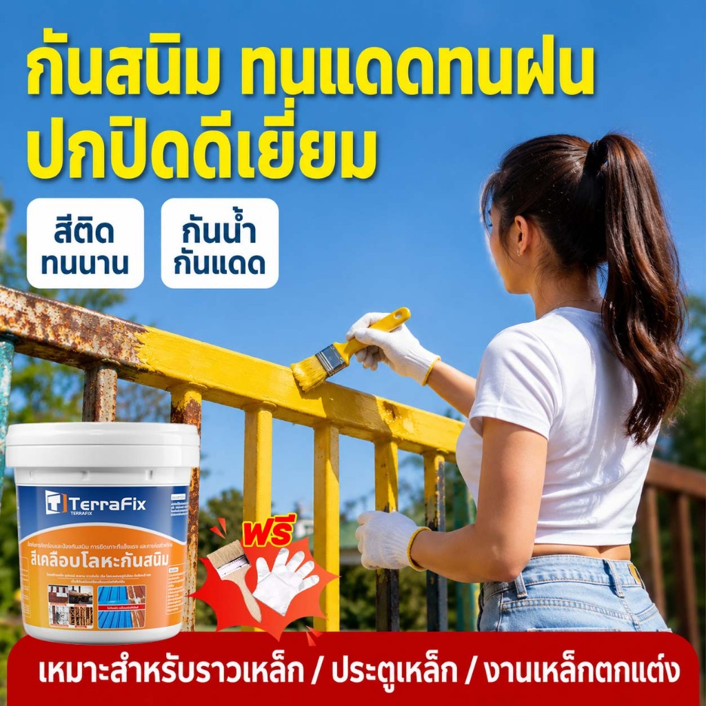 100ปีไม่ขึ้นสนิม อัพเกรดใหม่ น้ำยาหยุดสนิม สีกันสนิม น้ำยาแปลงสนิมเป็นเหล็ก น้ำยาขจัดสนิม ฟื้นฟูพื้นผิวโลหะ