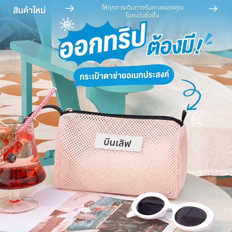 ถุงตาข่ายเก็บของ  กระเป๋าเครื่องสำอางสำหรับเดินทาง  กระเป๋าชายหาด  ความจุขนาดใหญ่