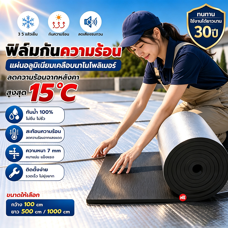 【มีการรับประกัน 30 ปี】กันร้อนกันเสียง แผ่นฉนวนสะท้อนความร้อน หนา7มิล ฉนวนหลังคา ขนาด5/10เมตร สำหรับบ้านและรถยนต์
