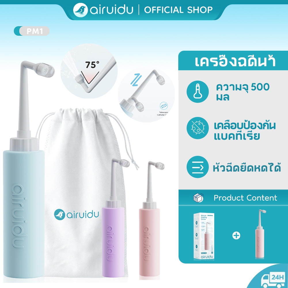 Airuidu PM1 ที่ฉีดก้นแบบพกพา ความจุใหญ่ 500 มิลลิลิตร มาพร้อมหัวฉีดต้านแบคทีเรีย ใช้งานง่ายและพกพาสะดวก