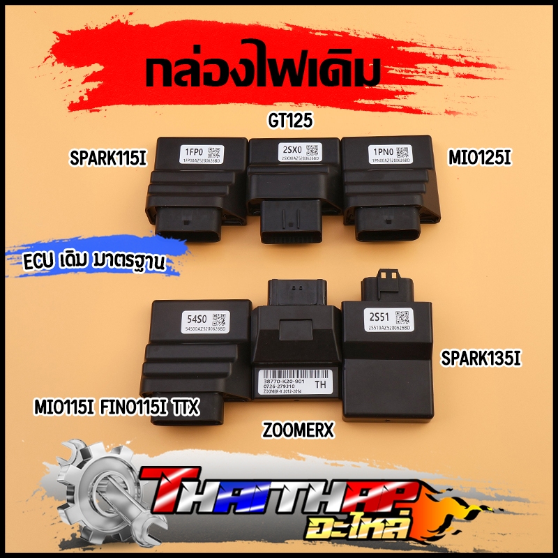 กล่องไฟเดิม กล่อง ECU GT125 mio115i mio125i spark115i 135i zoomerx ตรงรุ่น กล่องไฟมีโอ115i กล่องเดิม