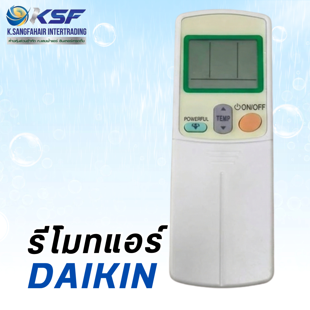 ❄️ รีโมทแอร์ ไดกิ้น (DAIKIN) ❄️