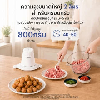 Simplus Meat Grinders 2L เครื่องผสมอาหารไฟฟ้า เนื้อบด ผักบด อาหารเด็ก DDJR004