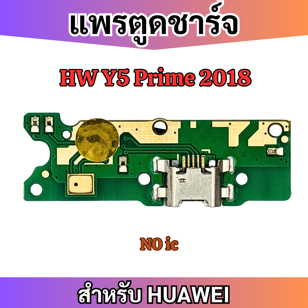 แพรตูดชาร์จ ก้นชาร์จ Huawei Y5 2018 Y5 Prime Y5 Lite Charging Port Board for Huawei Y5 Prime Y5 Lite