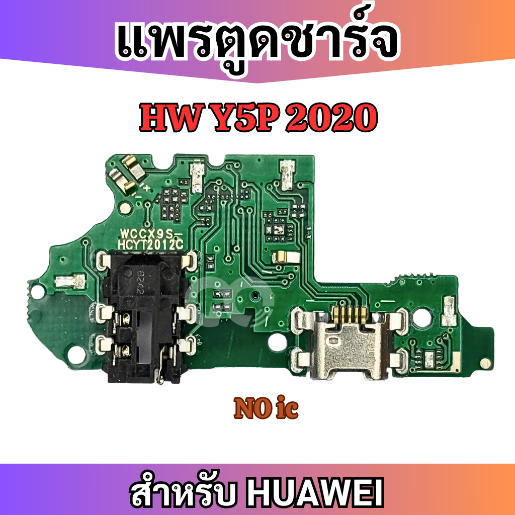 แพรตูดชาร์จ ก้นชาร์จ Huawei Y5P 2020 Charging PCB Complete Flex for Huawei Y5P