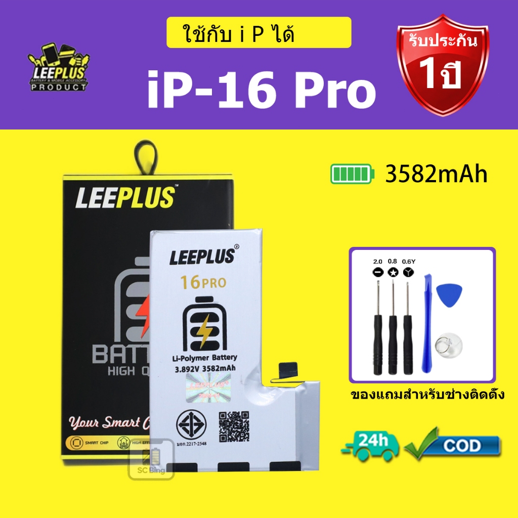 LEEPLUS แบตเตอรี่ IP 16 pro แบต iP 16 pro คุณภาพสูง รับประกัน 1 ปี