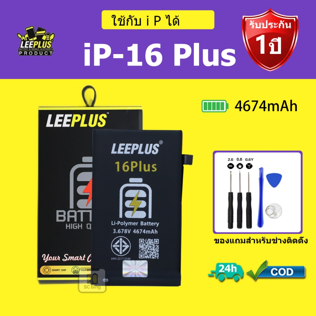 LEEPLUS แบตเตอรี่ IP 16Plus แบต iP 16 Plus คุณภาพสูง รับประกัน 1 ปี