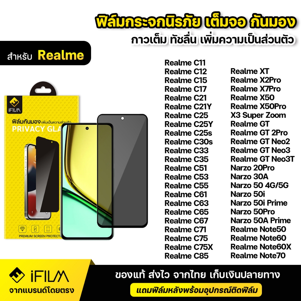 iFILM ฟิล์มกันมอง กระจก นิรภัย For Realme C75 C85 C100 X50 Pro XT Note60 Note70 เต็มจอ ฟิล์ม กันเสือก กันเผือก Privacy
