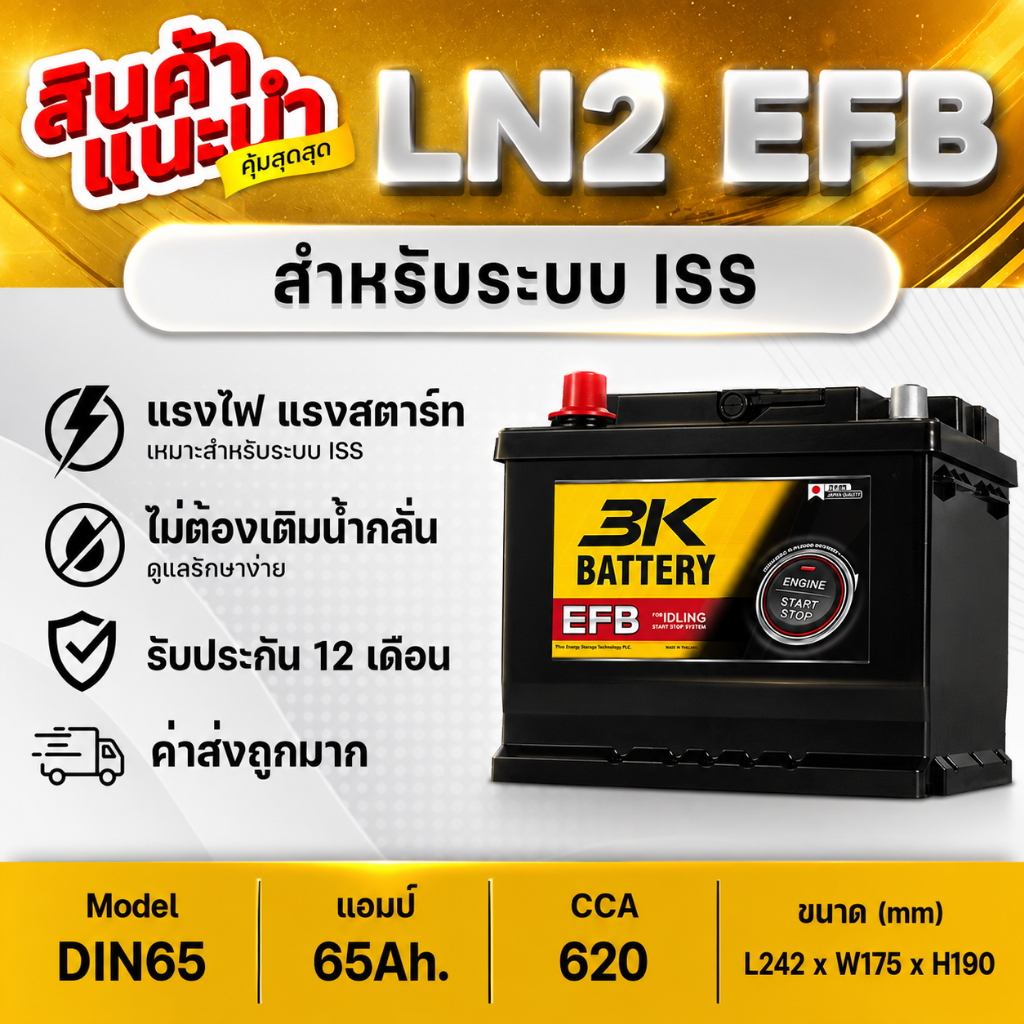 3K LN2 EFB ระบบ Start-Stop : Honda City 1.0 Turbo Y2019, C-HR Hybrid, MG 3, Accord 1.5 Turbo Y2020