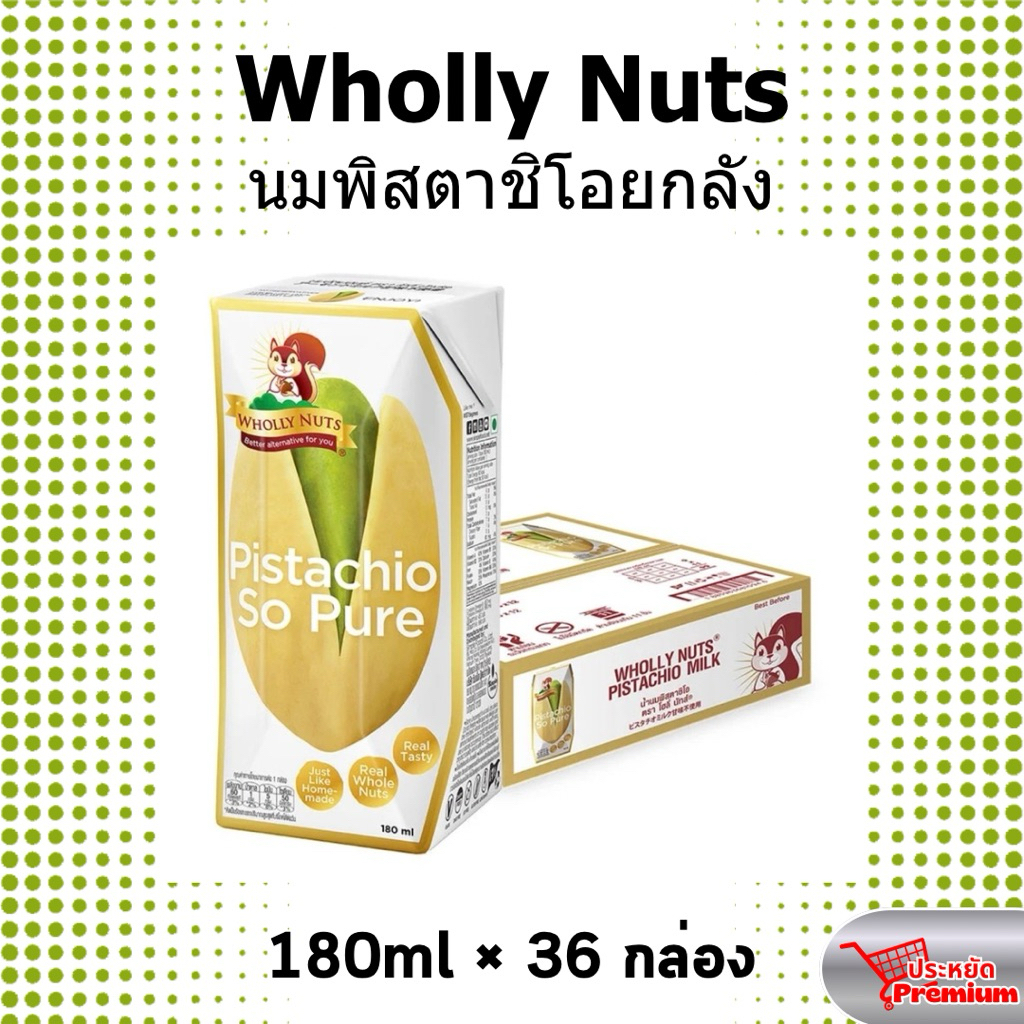 นมพิสตาชิโอโฮลี่นัทส์ยกลัง 180มล.×36 Pistachio Milk Wholly Nuts