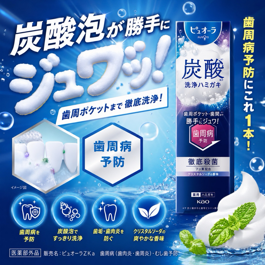 ยาสีฟัน Kao PureOra Carbonate Toothpaste สูตร Crystal Soda ช่วยป้องกันโรคเหงือก