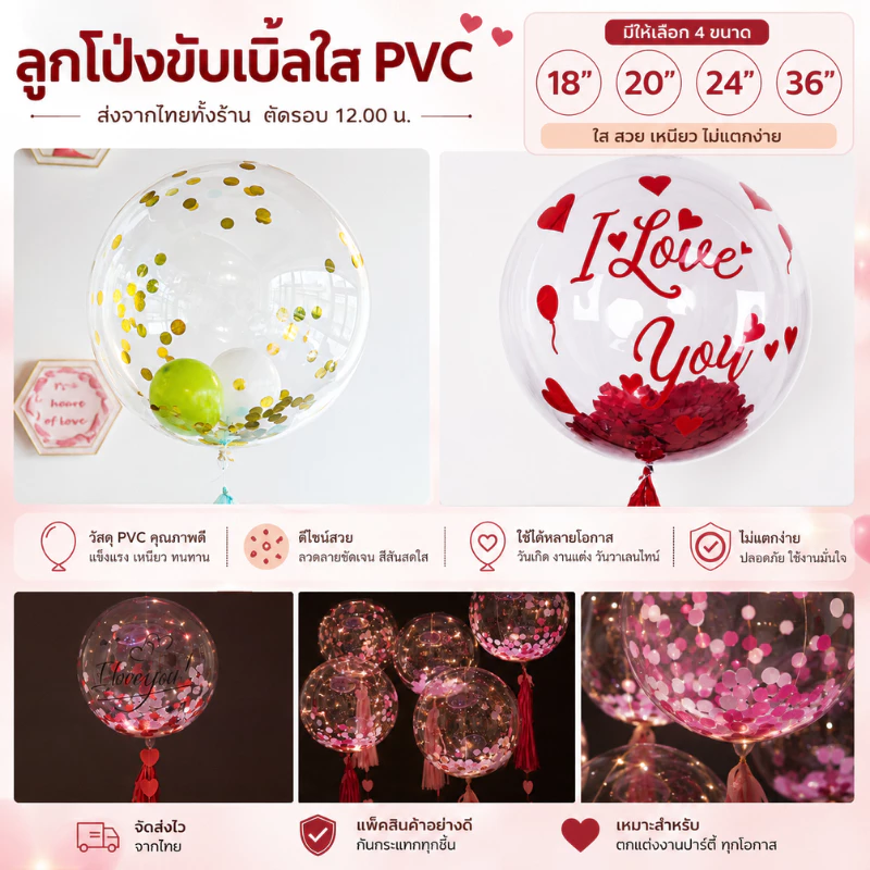 ลูกโป่งบับเบิ้ลใส PVC ขนาด 18–36 นิ้ว สำหรับตกแต่งวันเกิด