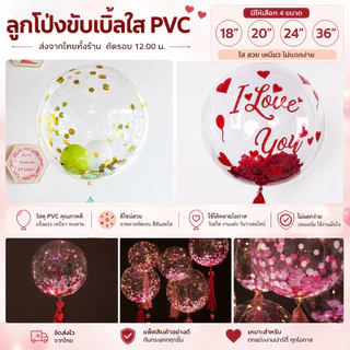 ลูกโป่งบับเบิ้ลใส PVC ขนาด 18–36 นิ้ว สำหรับตกแต่งวันเกิด