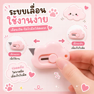 มีดคัตเตอร์ คัทเตอร์ ขนาดเล็ก ลายเท้าแมวแสนน่ารัก เครื่องเขียนนักเรียน คัตเตอร์ มีดอนกประสงค์