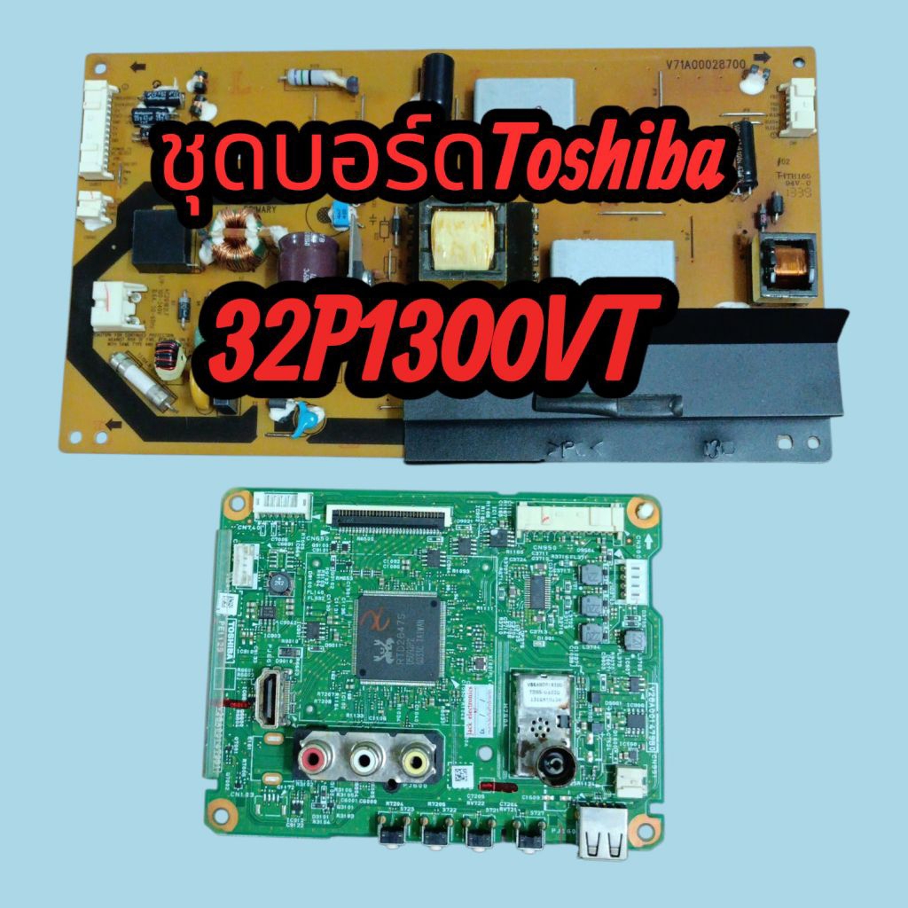 ชุดบอร์ดทีวี toshiba 32 นิ้วรุ่น 32 p1300vt power supply + เมนบอร์ดยกชุดแท้ถอด