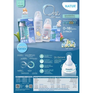 ขวดนม Natur คอแคบ infinit จุกนมไซซ์เดียว 4 / 8 ออนซ์ ใช้ได้ตั้งแต่แรกเกิด ถึง 18 เดือน อินฟินิท ไม่ดูดไม่ไหล