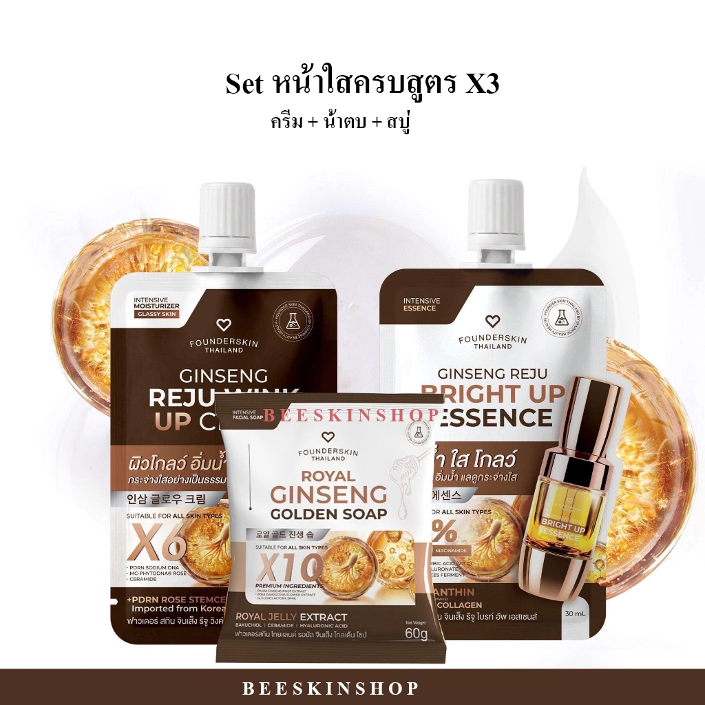 ( เชตหน้าใส X3 ) ครีมโสมรีจู + น้ำตบรีจู + สบู่โสมทองคำ Founderskin (ฟอนเดอร์สกิน) Ginseng Reju Wink Up Cream10g.