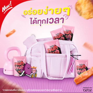 (1 แพค/ 3 ถุง) มันหวานอบแห้ง 100% ตรา นึบหนึบ by เบเบ้ (BEBE Fit Rountine)