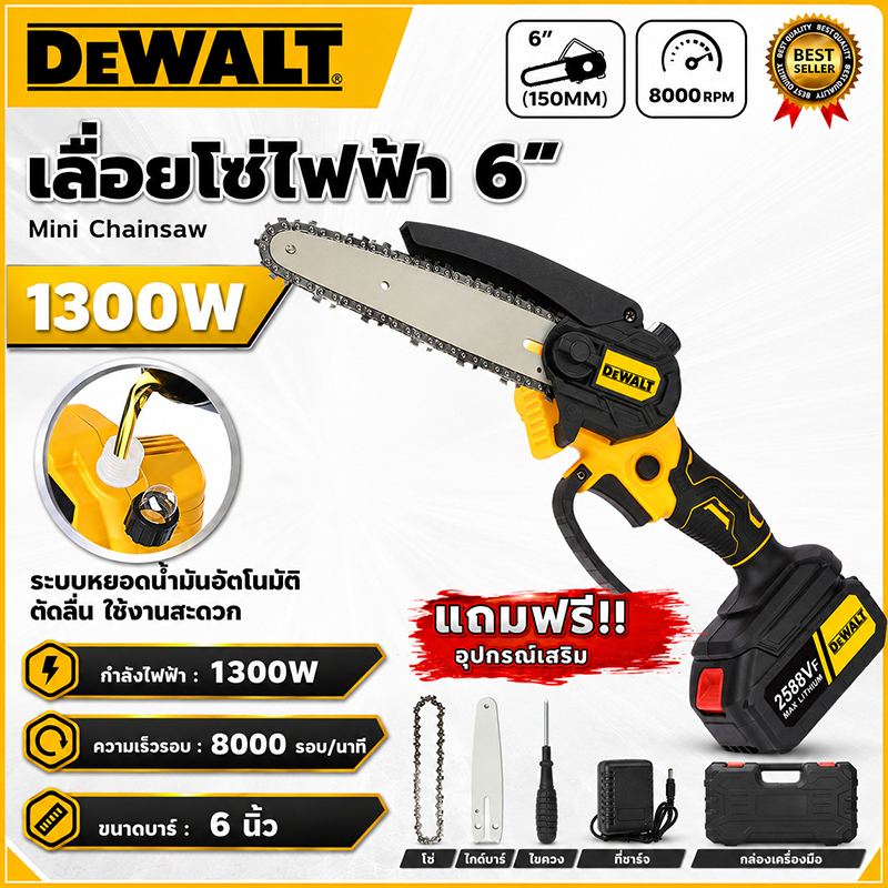 เลื่อยโซ่ไฟฟ้าไร้สาย 6 นิ้ว 1300W ระบบจ่ายน้ำมันโซ่อัตโนมัติ ตัดกิ่งไม้ พร้อมแบตเตอรี่และกล่อง