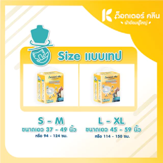 ผ้าอ้อมผู้ใหญ่ด็อกเตอร์คลีน DR.KLEAN แบบเทป 30 ชิ้น (3แพ็ค)