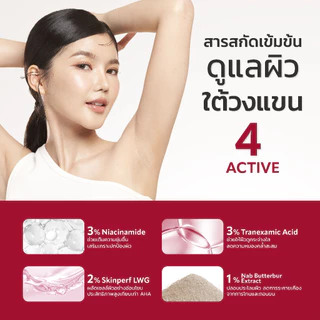 PARIN PERFECT WHITE REPAIR UNDERARM CREAM PLUS ผลิตภัณฑ์บำรุงใต้วงแขน
