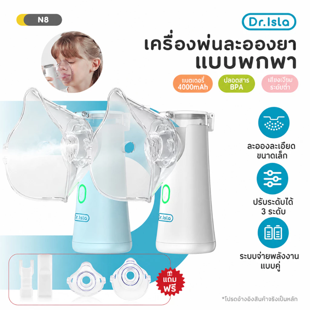 Dr.isla เครื่องพ่นยาเด็ก แบบพกพา ละอองละเอียด ใช้แบตเตอรี่ AA เสียงเบา สำหรับเด็กและผู้ใหญ่ N8