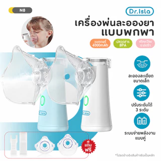 Dr.isla เครื่องพ่นยาเด็ก แบบพกพา ละอองละเอียด ใช้แบตเตอรี่ AA เสียงเบา สำหรับเด็กและผู้ใหญ่ N8