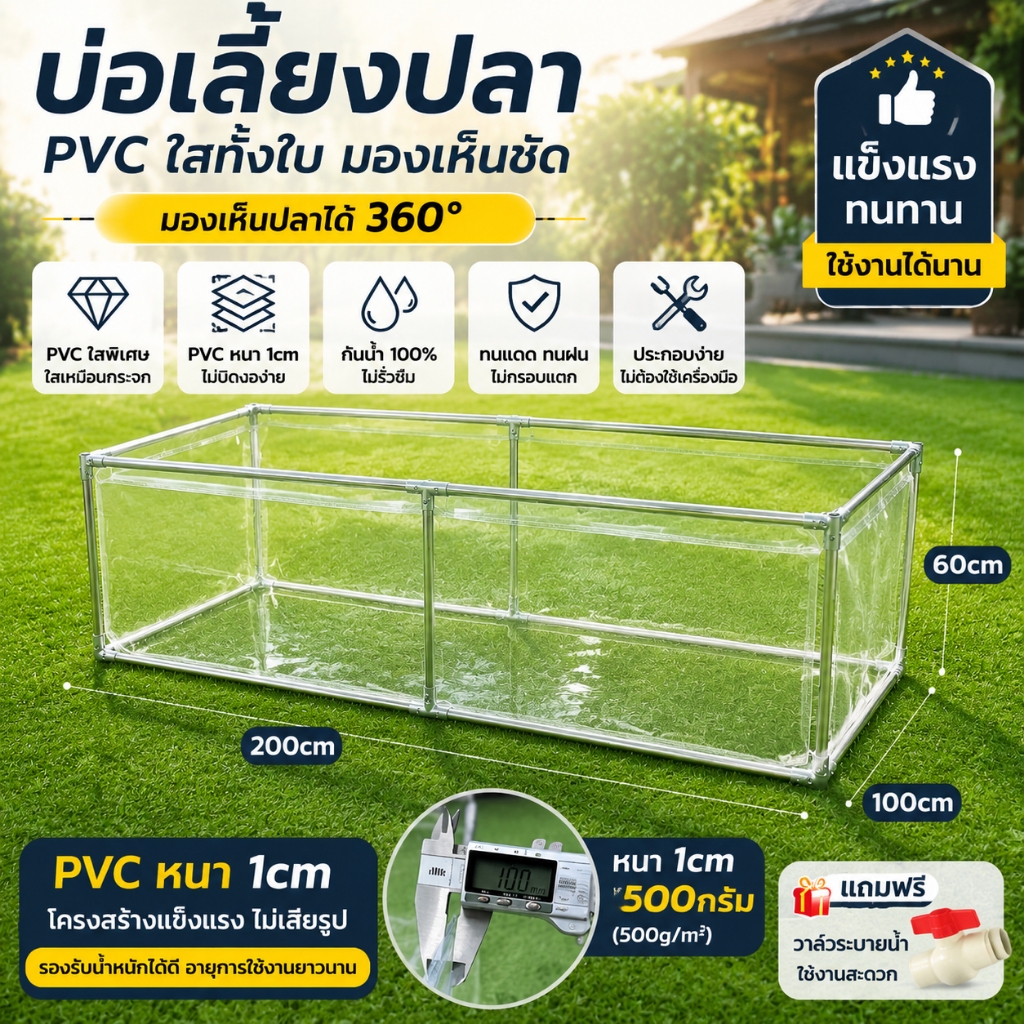 โรงงานโดยตรง บ่อเลี้ยง PVC ใส ขนาด 3×2×0.6 ม. หนา 1 ซม. สั่งทำขนาดได้ เลี้ยงปลา กุ้ง พร้อมส่ง ปูบ่อน้ำ เลี้ยงปลา เลี้ยงป