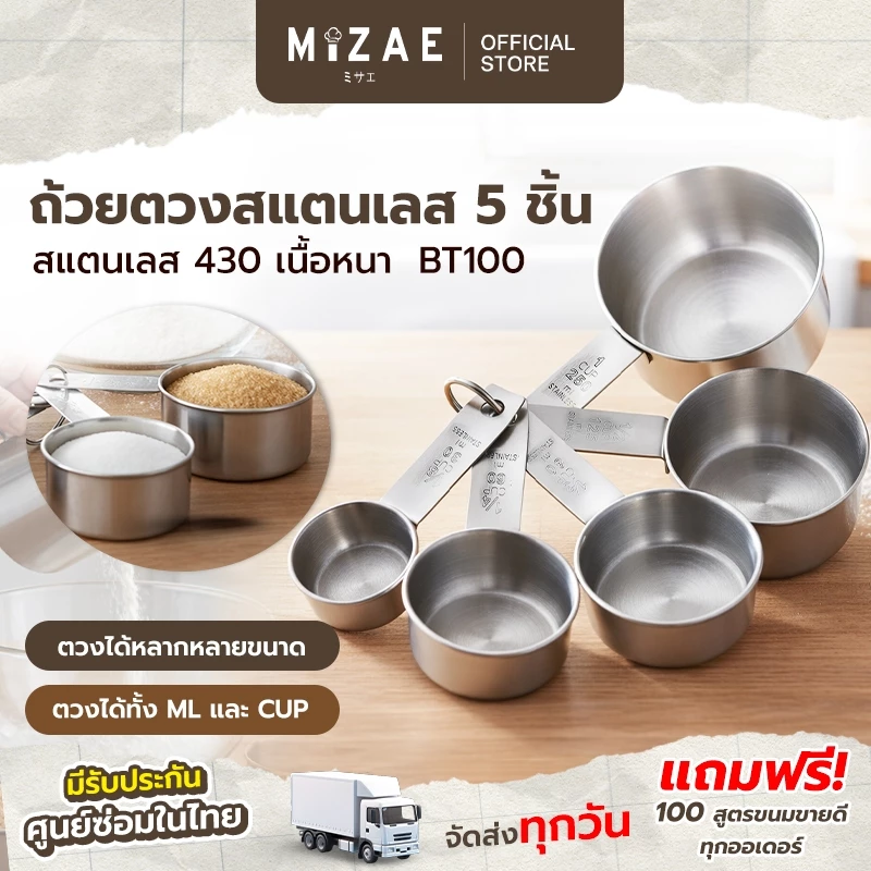 ถ้วยตวง (สแตนเลส 5 ชิ้น) Cookingrun ชุดตวงสแตนเลส หนา อย่างดี BT100 ถ้วยตวงสแตนเลสใหญ่ ตวงขนม Mizae