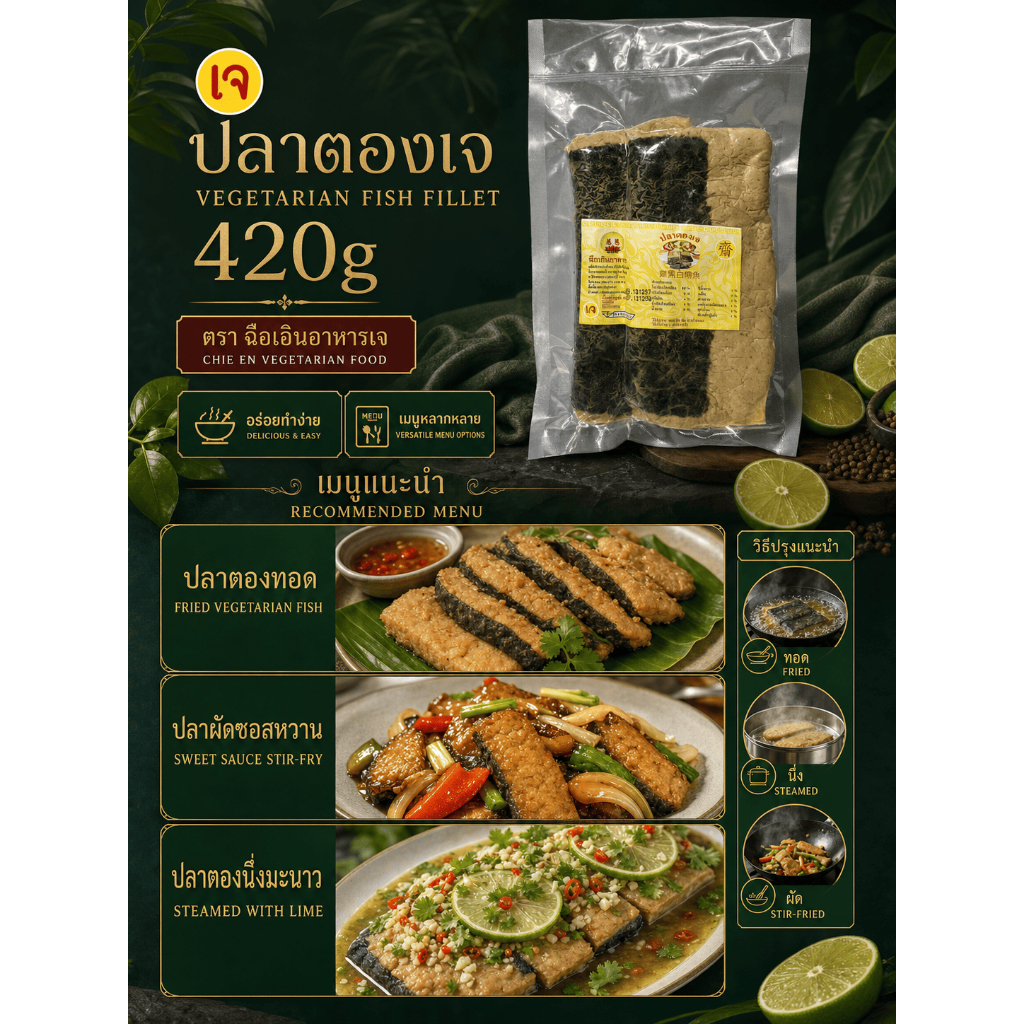 (พร้อมส่ง!!) ปลาตอง เจ 420 g ฉือเอินอาหารเจ