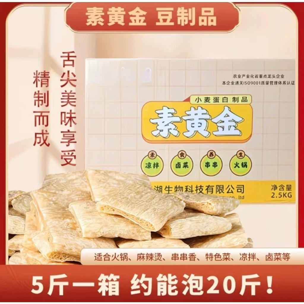 ฟองเต้าหู้ก้อน ฟองเต้าหู้ดูดซูปเหลี่ยม 素肉脯 (เจ) ขนาด100กรัม ฟองเต้าหู้แห้งกินกับหมาล่า ชาบู สุกี้ อร่อย 素黄金腐竹