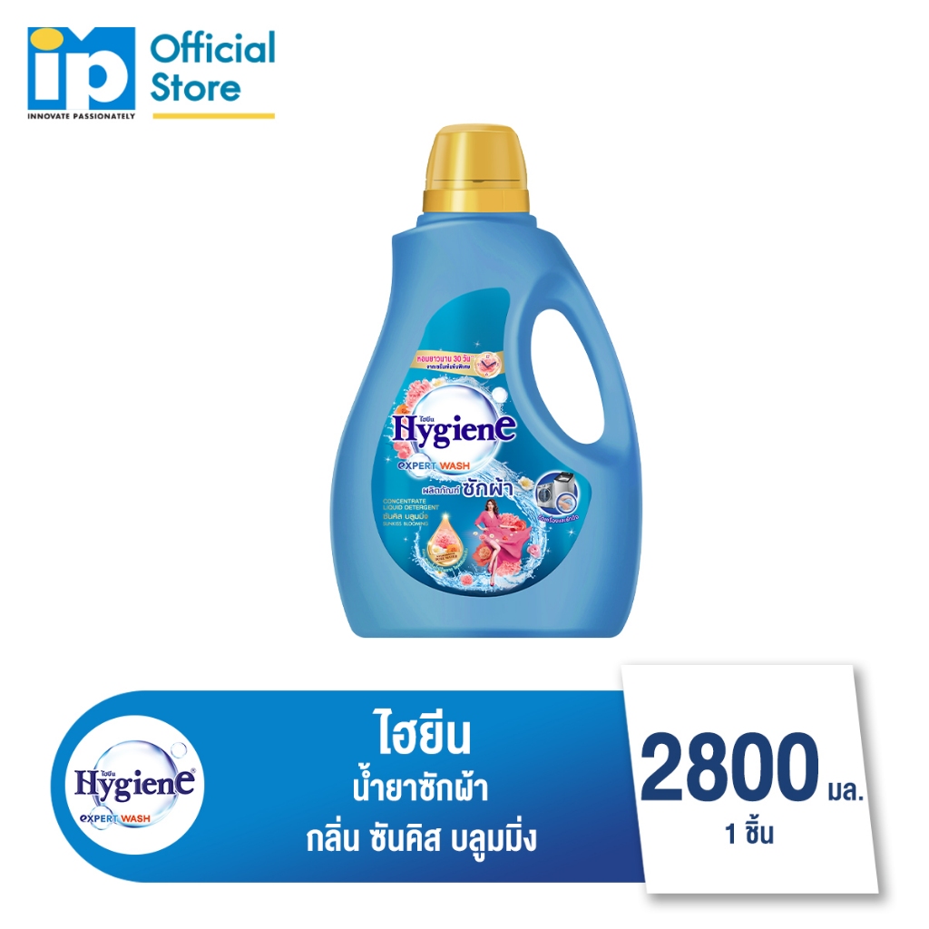 ไฮยีน เอ็กซ์เพิร์ท วอช น้ำยาซักผ้า ขนาด 2800 มล.