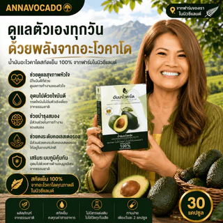 Annavocado Avocado Oil Softgel (150 แคปซูล) 5 กล่อง