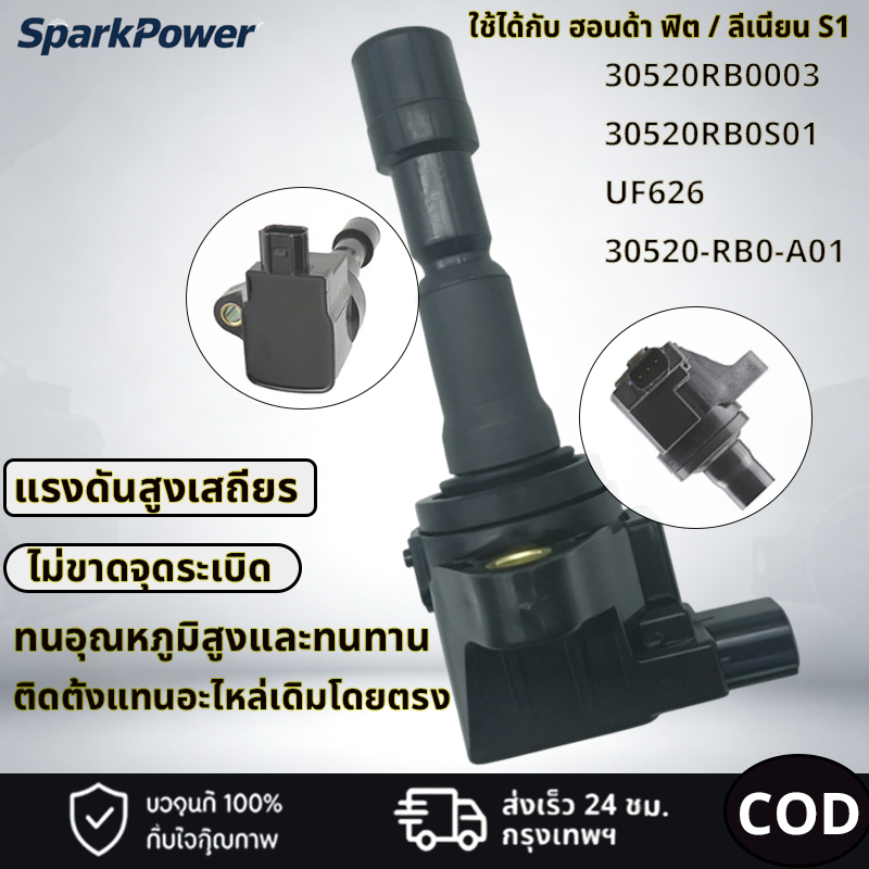 คอยล์จุดระเบิด Honda 30520-RB0-S01 30520-RB0-003 30520-RB0-A01  Fit/Jazz/City/CR-Z 1.3/1.5  COD
