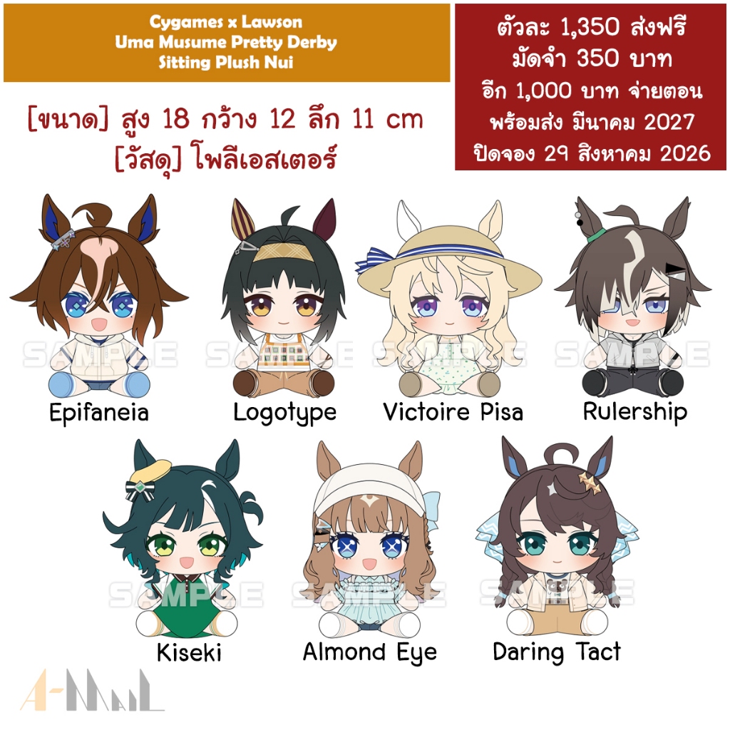 (พรีออเดอร์ มีนาคม 2027) Lawson Uma Musume Pretty Derby Sitting Plush Nui Epifaneia Victoire Rulership Almond Eye