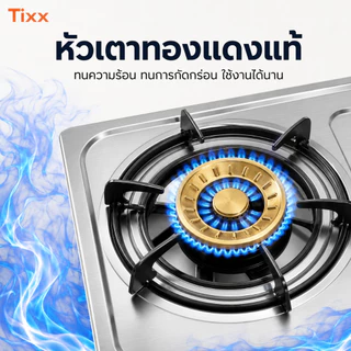 Tixx เตาแก๊สตั้งโต๊ะ 2/3หัว ไฟแรง 5.2kW หัวเตาทองแดงแท้ ตัวเครื่องสแตนเลส รองรับ LPG/NG จุดไฟ Piezo