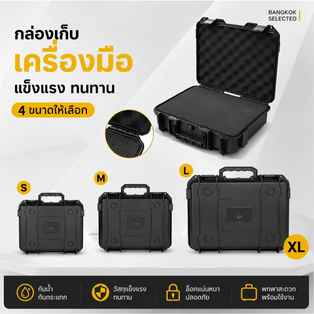 กล่องเก็บของอเนกประสงค์ กล่องเครื่องมือพลาสติกแข็ง กันกระแทก กันน้ำ กันฝุ่น กล่องป้องกันความปลอดภัย พกพาสะดวก ขนาด S/M/L