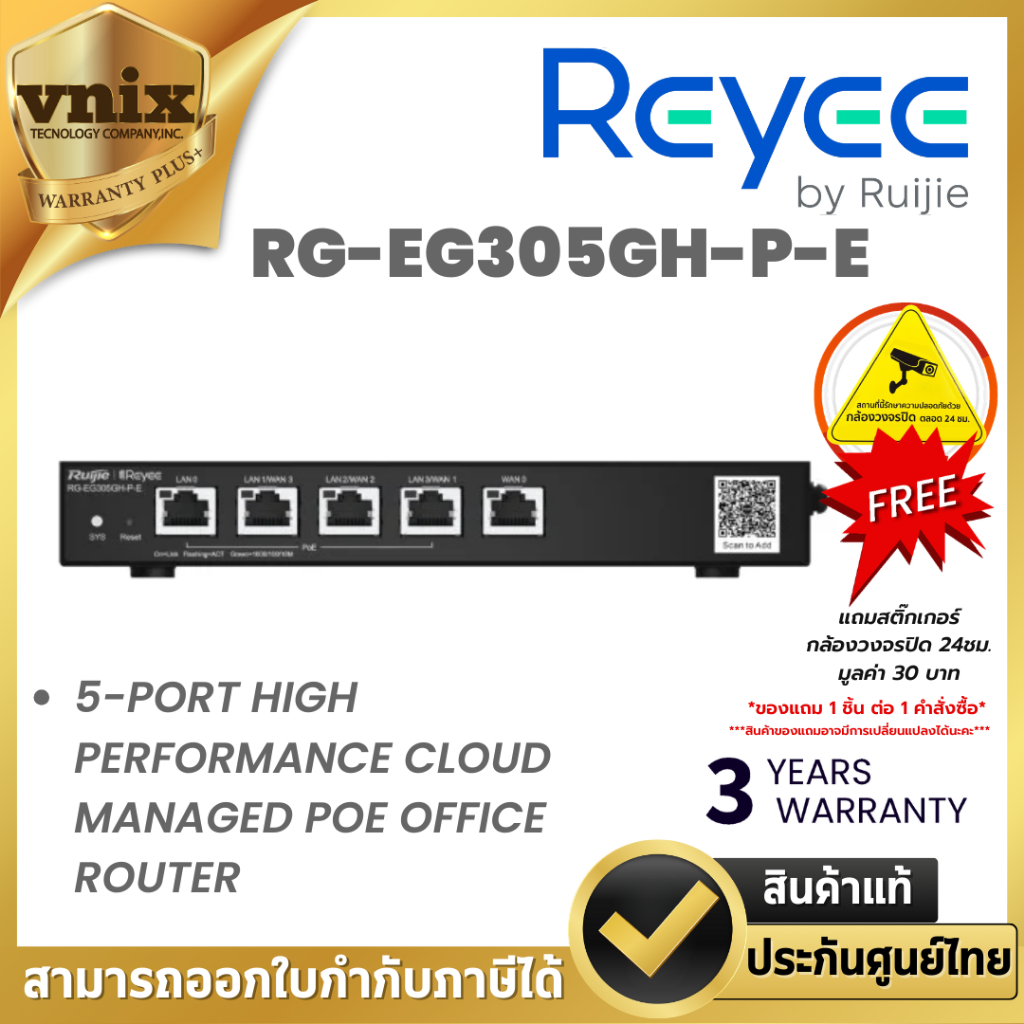 Reyee RG-EG305GH-P-E  เราเตอร์สำนักงาน POE จัดการคลาวด์ประสิทธิภาพสูง 5 พอร์ต (สีดำ)  By Vnix Group