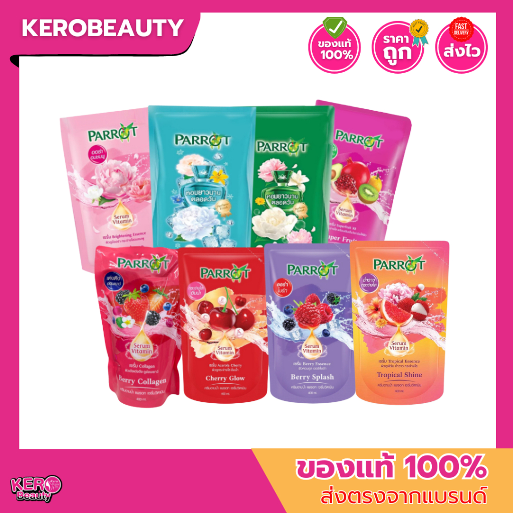 (ถุงเติม) Parrot  แพรอท ครีมอาบน้ำ 400ml.