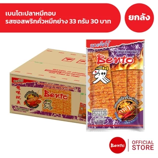 [ยกลัง 24 ซอง] Bento เบนโตะปลาหมึกอบ 33 กรัม 30 บาท