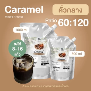 Concentrate Cold Brew คั่วกลาง (Caramel) ชงได้ 8-16 แก้ว กาแฟสูตรเข้มข้น อาราบิก้า 100%