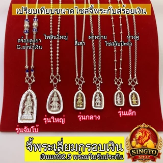 จี้พระเลี่ยมกรอบเงินแท้ 92.5% ท้าวเวสสุวรรณ เท้าเวสสุวรรณ พระเวสสุวรรณ