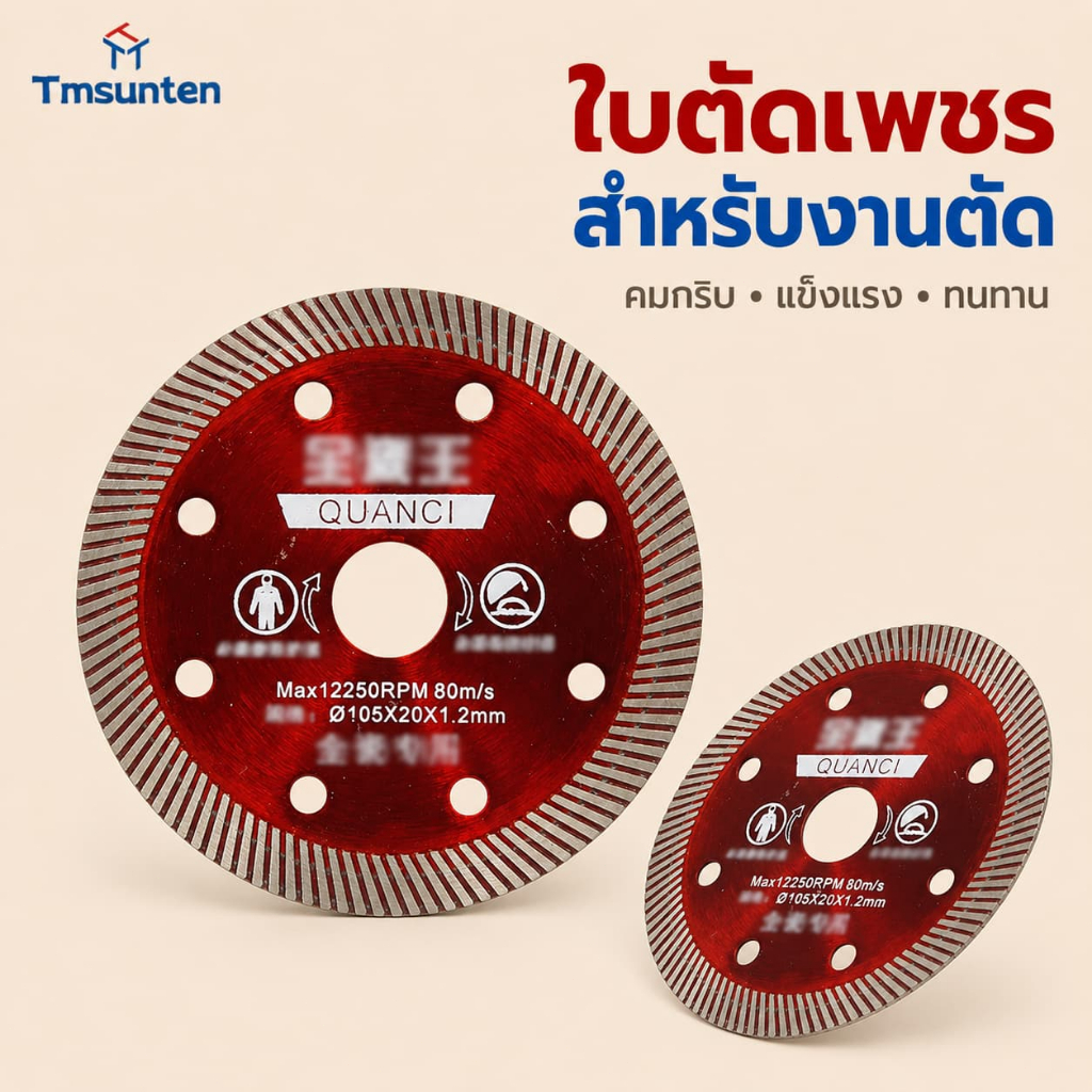 🎈COD🎈 ใบตัดเพชรบางพิเศษ สำหรับตัดกระเบื้องเซรามิก หินอ่อน และแกรนิตโต้ ใบคม ตัดเรียบ สำหรับเครื่องเจียร Tmsunten
