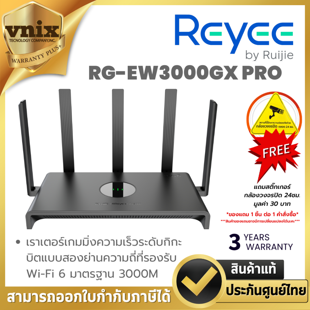 Reyee RG-EW3000GX PRO เราเตอร์เกมมิ่งความเร็วระดับกิกะบิตแบบสองย่านความถี่ที่รองรับ Wi-Fi 6 มาตรฐาน 
