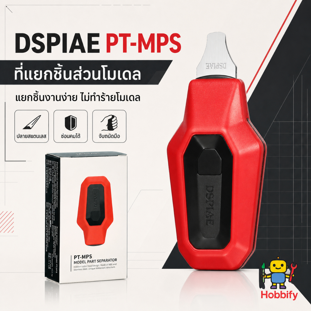 DSPIAE PT-MPS ที่แยกชิ้นส่วนโมเดล กันพลา กดซ่อนใบมีด ปลายสแตนเลส