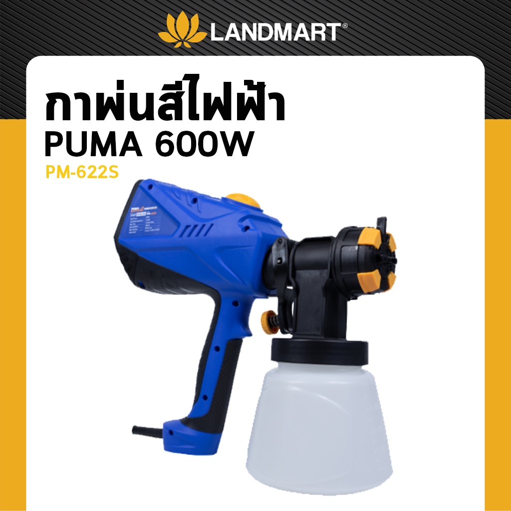 กาพ่นสีไฟฟ้า PUMA 600W (PM-622S)