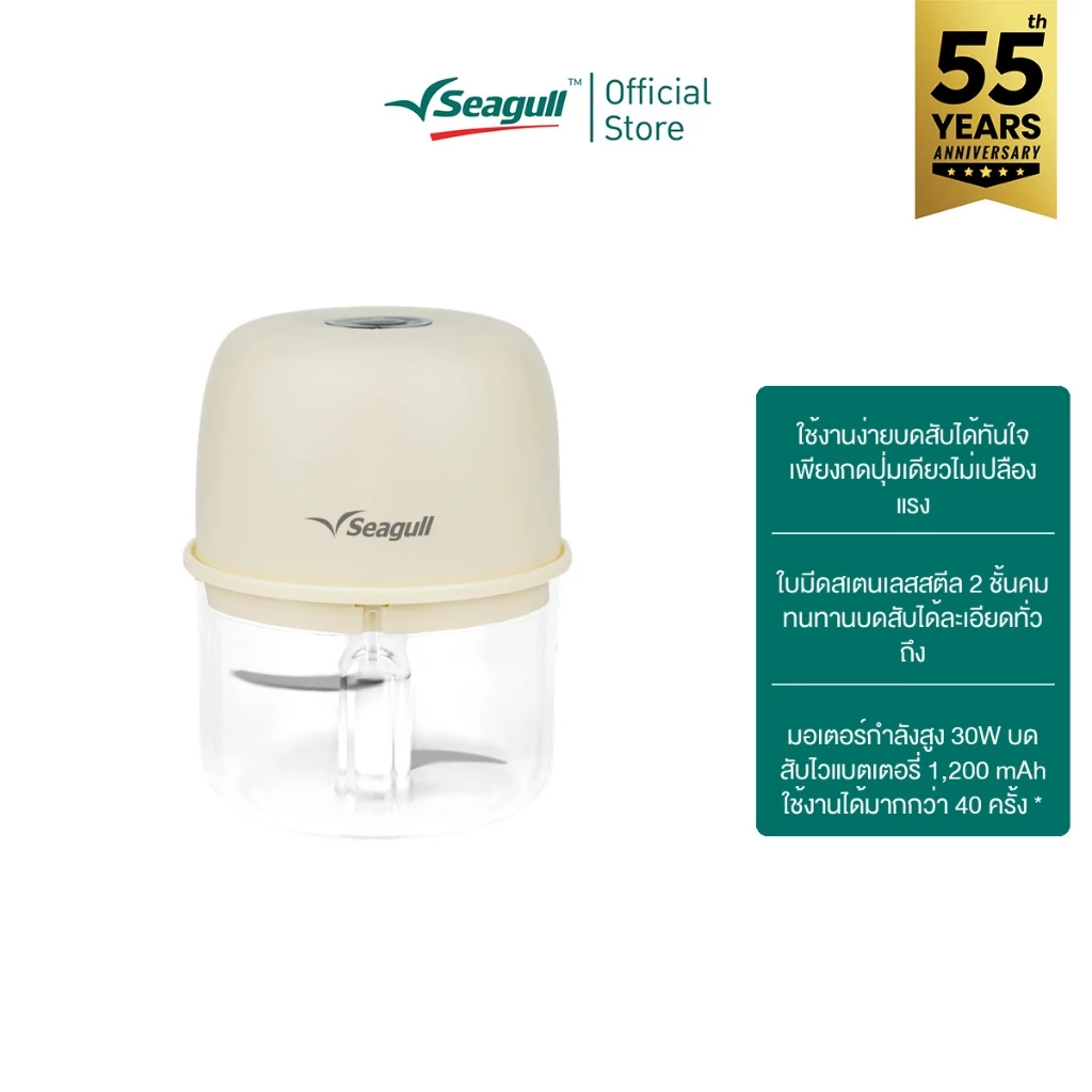 Seagull เครื่องบดสับอาหาร แบบไร้สาย ขนาด 250 มล. (ครีม) Mini Food Chopper thumbnail 3