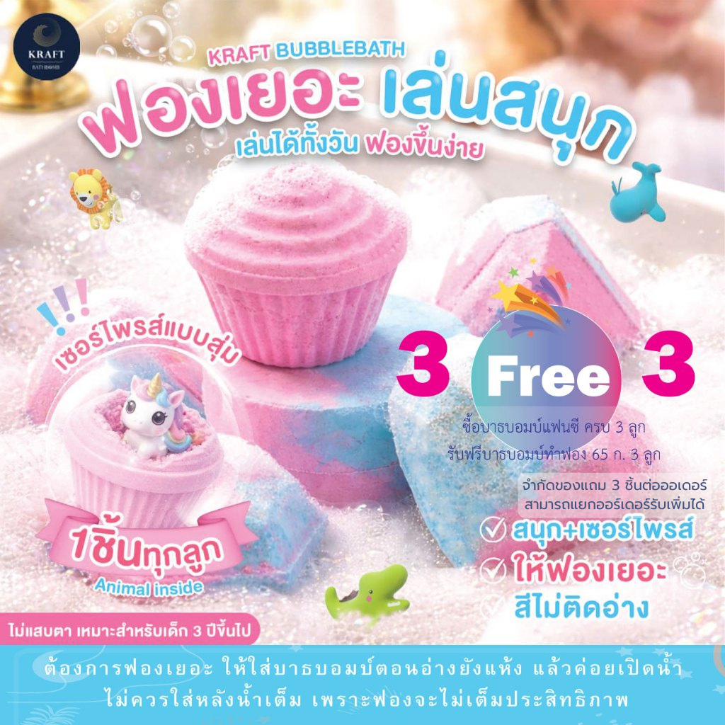 Bathbomb Fantasy✨Surprize! สำหรับเด็ก เล่นสนุก 🛀🫧