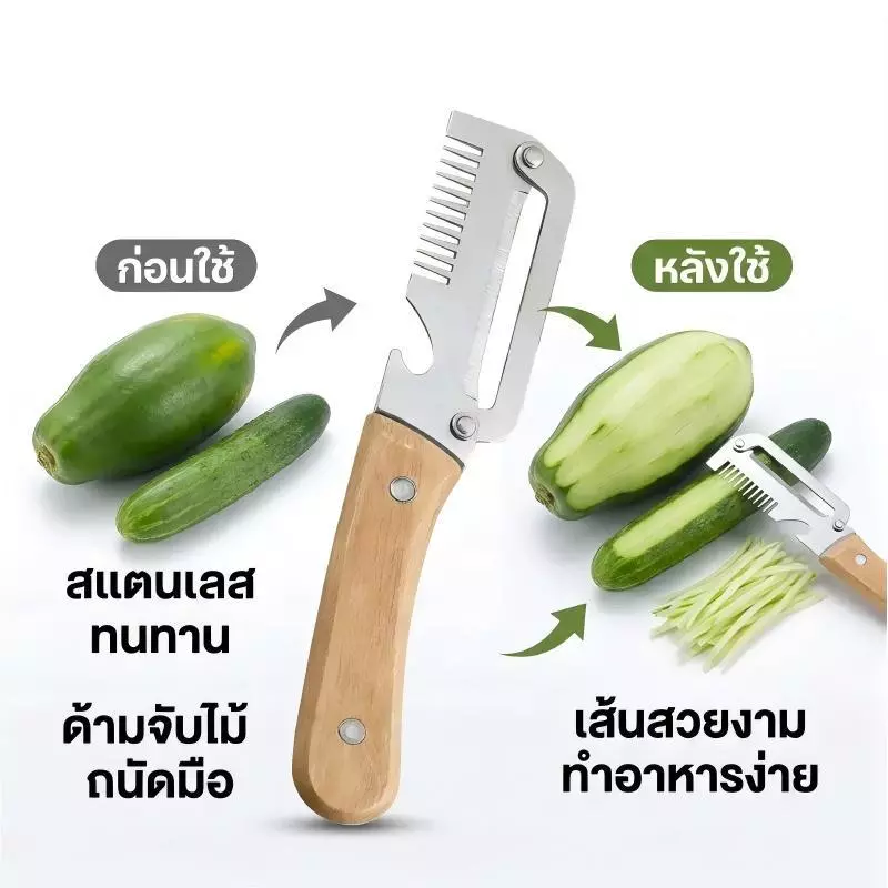 เครื่องปอกสแตนเลส 3-in-1 ด้ามไม้ ทั้งซอยต้นหอม ซอยพริก ปอกผักผลไม้ มีดหั่นผักอเนกประสงค์ ประหยัดเวลา ะกับแม่บ้าน thumbnail 9